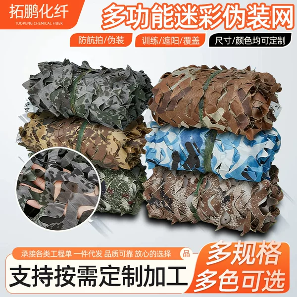 Custom Camouflage Net, Jungle Camouflage Net, Anti-Aerial Photography Net, Anti-Counterfeiting Net, Mountain Greening Net, Edged Military Outdoor Net