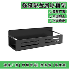 クロスボーダー専用マグネット式冷蔵庫ラック穴なし金属ラック厨房調味料収納ラック壁掛け冷蔵庫ラック