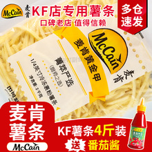 麦肯黄金甲薯条半成品冷冻美式粗薯空气炸锅食材油炸小吃商用4斤