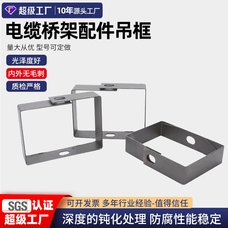 现货防火镀锌桥架吊框 电缆线槽卡箍水平吊装配件 喷塑线曹吊框