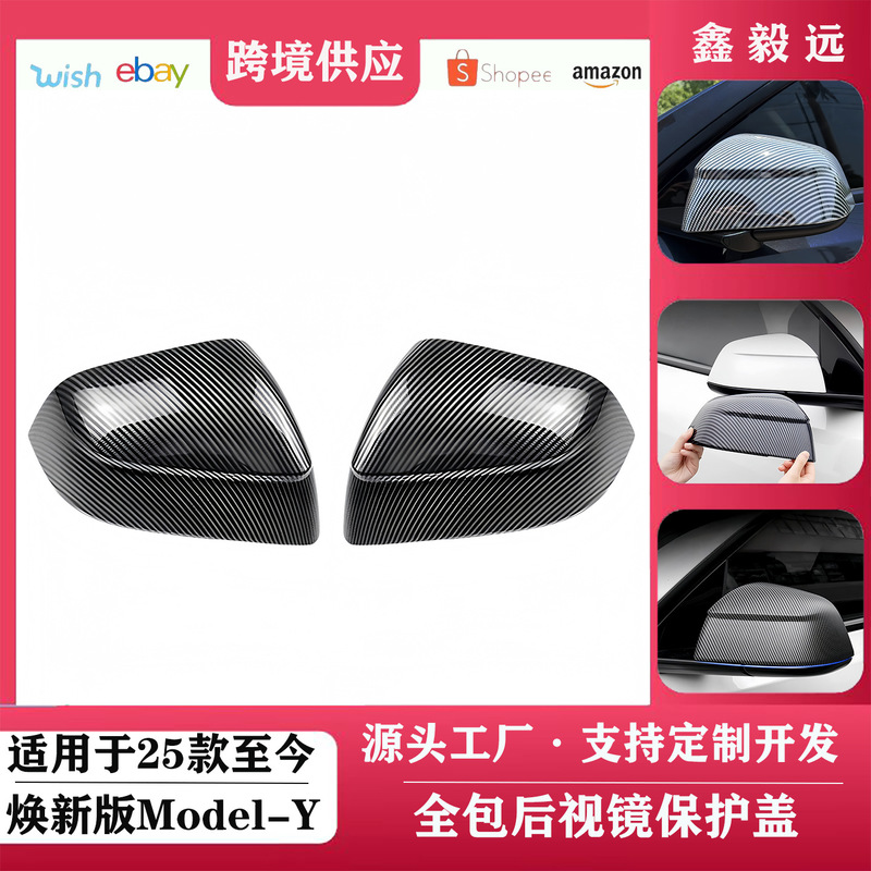 适用于25年特斯拉焕新版modelY倒车镜外壳后视镜盖装饰罩碳纹改装|undefined