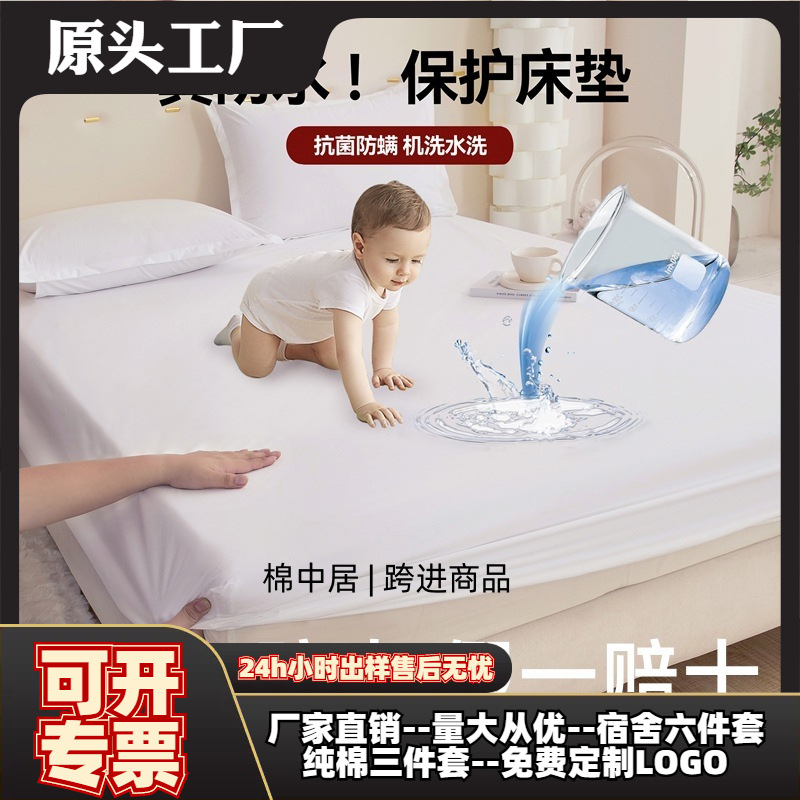 Cross-border e-commerce waterproof urine insulation dirty bed hat cover foreign trade pillow mattress cover protective cover all-inclusive bed sheet cover three-piece set