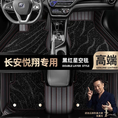 Ayaqaltılar (Kovriklər): Changan Yuexiang foot pads fully - black-red-leather-black-star-blanket-double-model