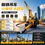 作业履带式空间行走航吊