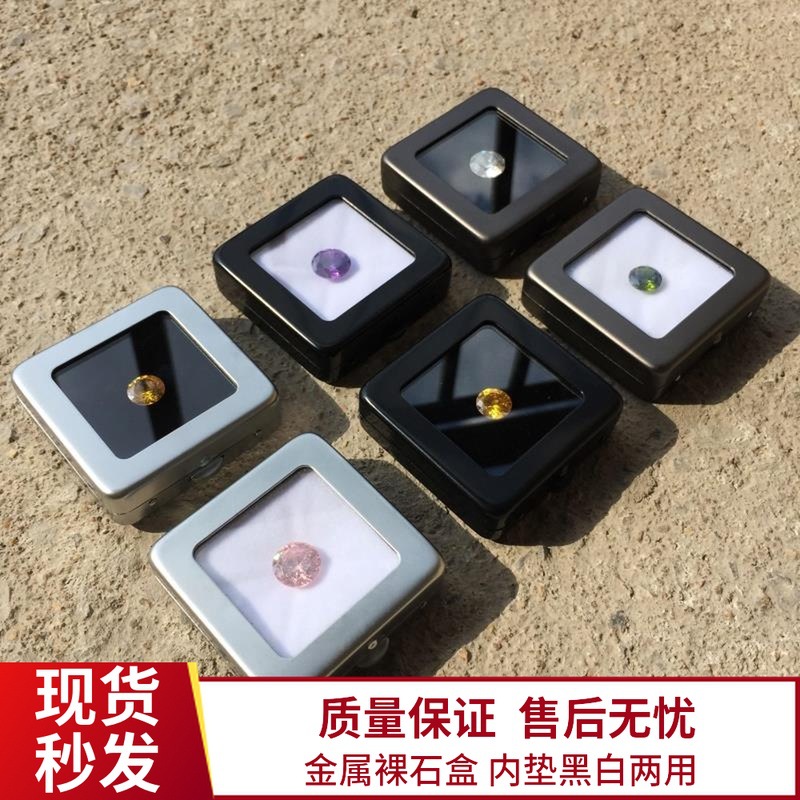 宝石盒子裸石盒透明首饰小盒子铁盒戒面展示盒金属裸钻盒