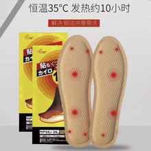 宫村藤发热鞋垫足底暖贴冬季暖脚恒温35℃10小时自加热脚底男女通