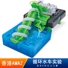 amazingtoys��ͯ��ѧʵ��Ƽ�С��������DIY�ƽ��������ѭ��ˮ��