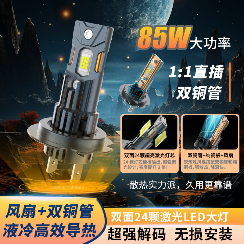 Cross-border popular car LED headlights, high and low beam H4 car lights, LED headlights H7 direct plug-in 1:1 integrated car lights Cross-border popular car LED headlights, high and low beam H4 car lights, LED headlights H7 direct plug-in 1:1 integrated car lights