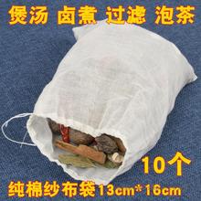 16cm新品泡茶布袋煎药袋袋煲汤过滤卤料调料茶包袋纱布袋	5.6