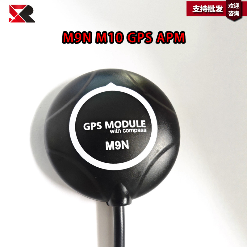 M9N M10 GPS APM2.8 2.6航模无人机配件PIXHAWK PX4飞控用
