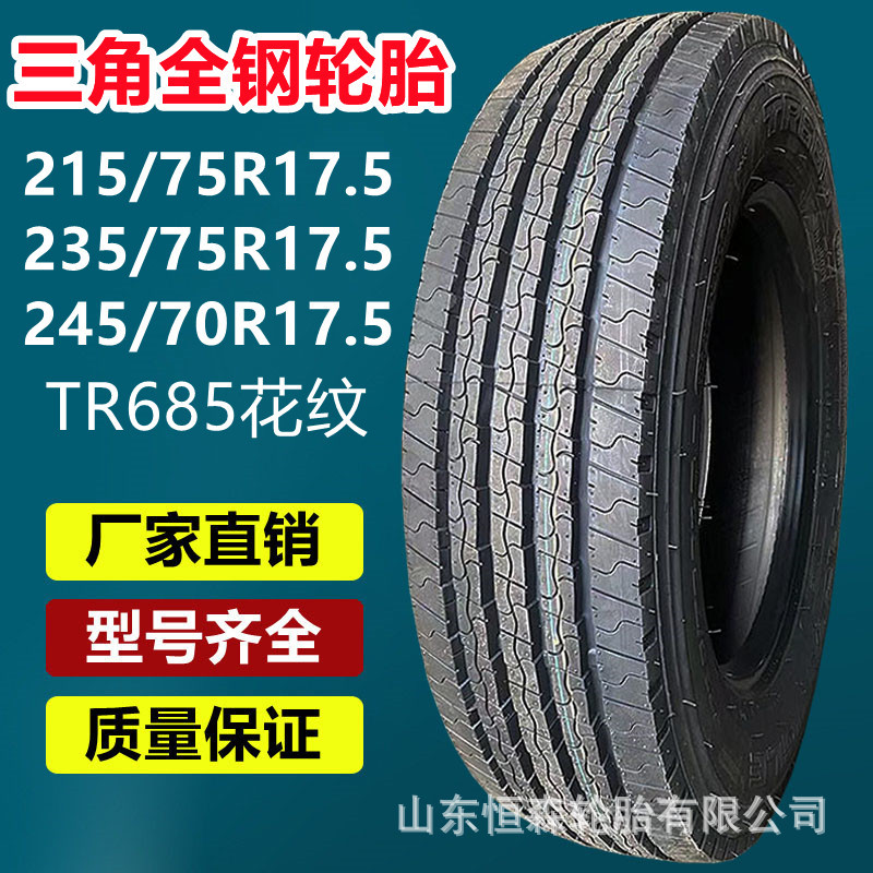 三角215/75R17.5 TR685全钢校车客车轮胎205/75R17.5 245/70R17.5