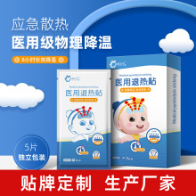 定制退热贴 成人降温贴高温冰凉贴学生发热物理儿童 代加工退热贴