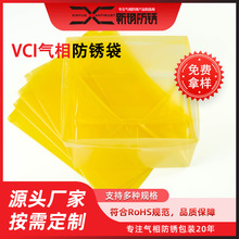新玥防锈厂家直销VCI气相防锈袋防水防锈种类多样可定防锈内折袋