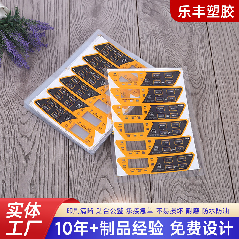 PVC面贴按键薄膜 开关控制贴 仪器仪表磨砂PC面贴批发