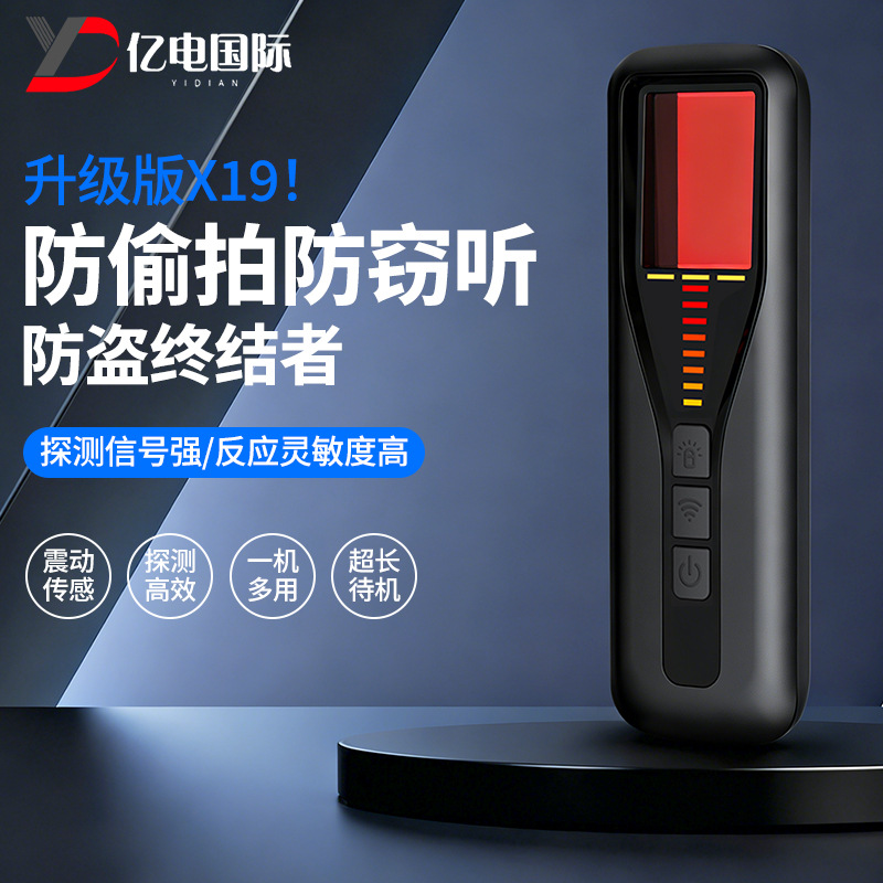 X19摄像头探测器 爆款红外信号防偷拍防定位防监听摄像头探测仪
