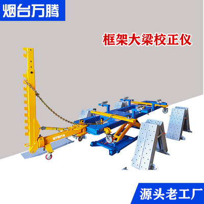 New energy vehicles Frame type Girders Calibrator frame automobile Girders correct platform
