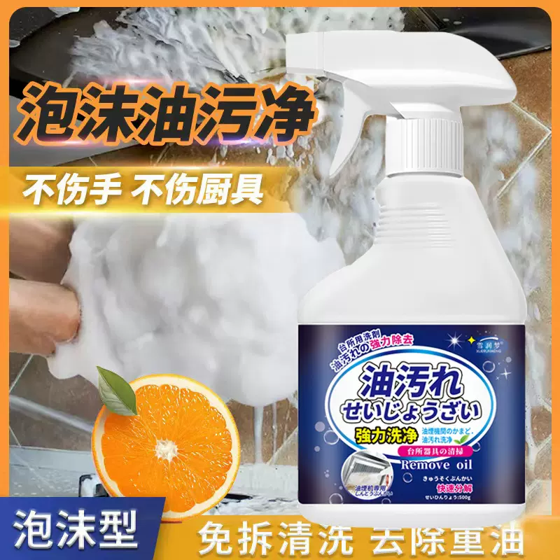 油污净厨房重油污净家用油烟机清洗厨房油渍清洁泡沫批发厂家现货