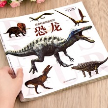 恐龙 幼儿科普经典系列让0到6岁儿童认识恐龙图鉴儿童绘本图画书