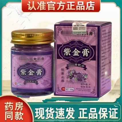 Wholesale Purple Gold Ointment, Purple Flower Petunia Cream for skin care and external application for mosquito bites