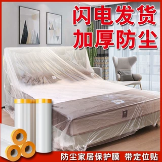 防尘罩塑料膜一次性装修防尘膜学生宿舍家具遮盖膜柜子沙发保护膜