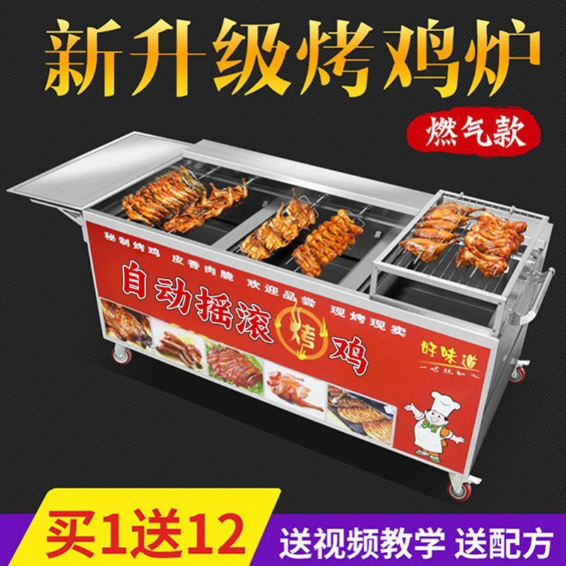摇滚烤鸡炉自动旋转奥尔良无烟燃气木炭烧烤车烤鸡腿烤翅商用烤箱