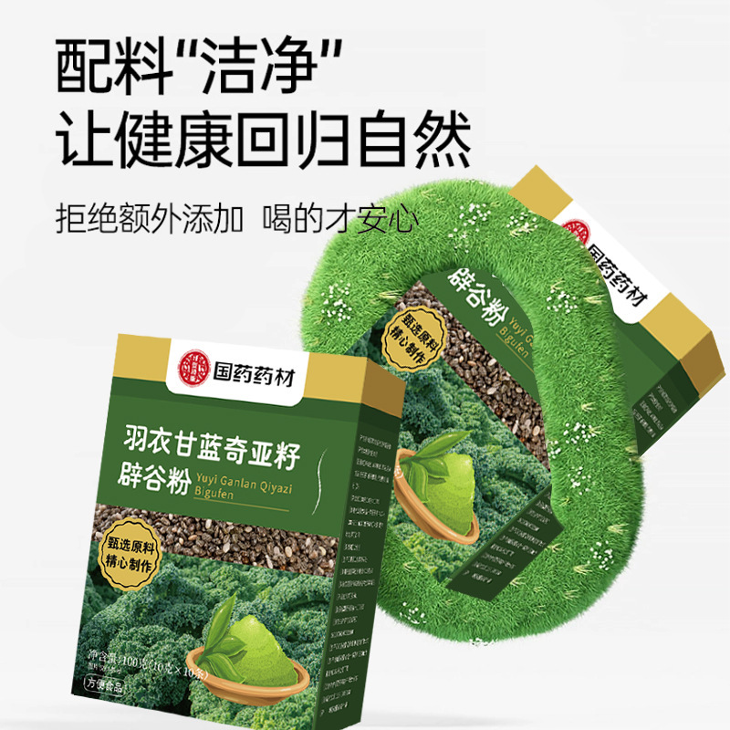 中国の伝統的な薬用植物ケールチアシードビバレッジパウダー朝食食事代替品食物繊維アサイーパウダー野菜パウダー|undefined