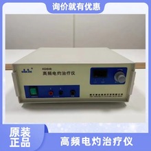 电离子手术治疗机高频电灼治疗仪