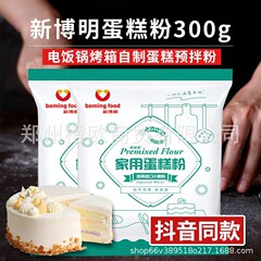 新博明家庭用ケーキ粉焙煎炊飯器専用低筋小麦粉無予練粉自作300g