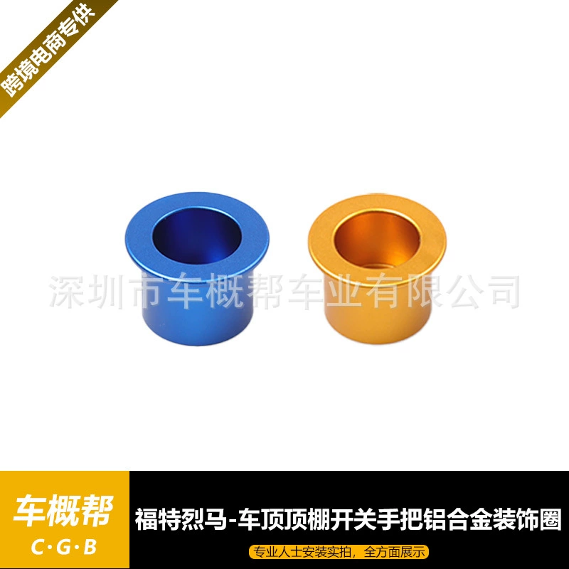 Подходит для Ford Lamma 21-22 крыша крыша переключатель ручной ручки из алюминиевого сплава декоративное кольцо