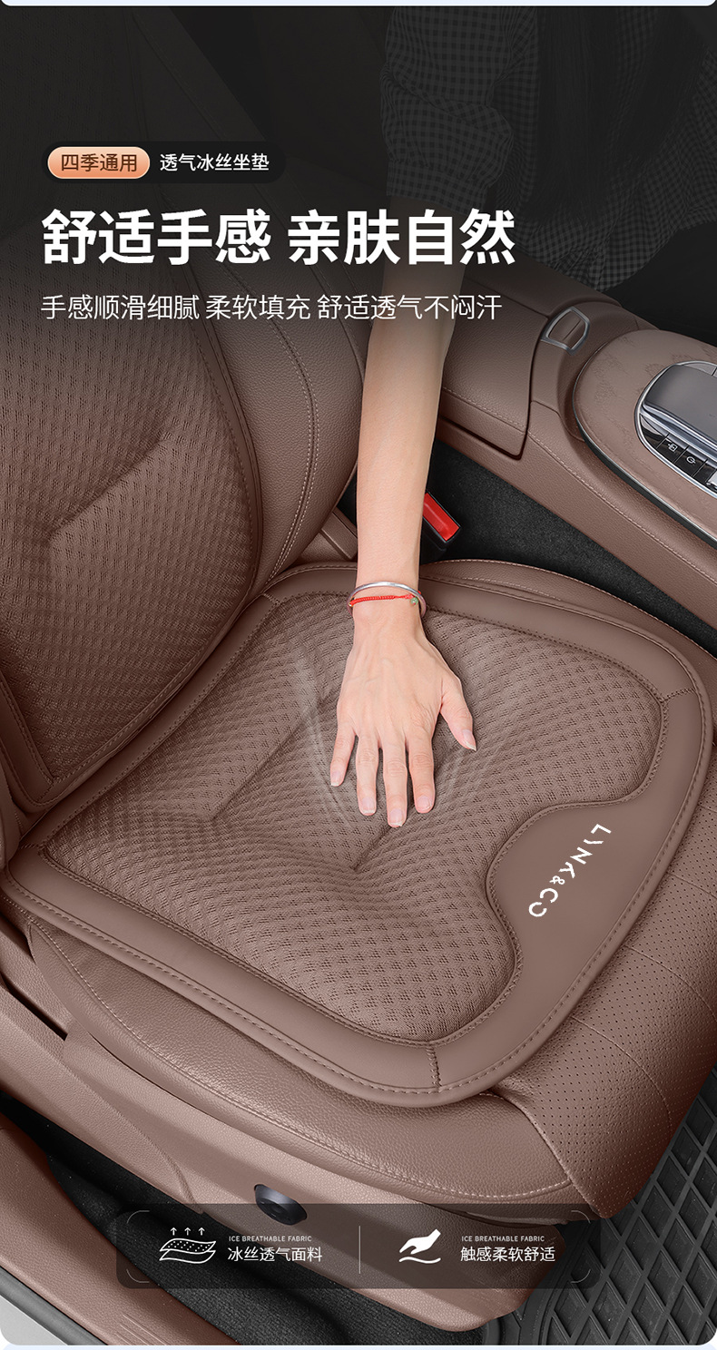 Suitable for Lynk & Co Ice Silk Car Seat Cushion 06/07/03/Z10/09/08 Car Seat Summer Cooling Ventilation Seat Cushion Cover