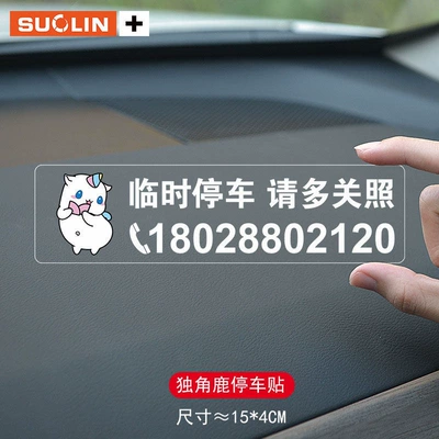 removal phone number sign, electrostatic sticker, Nömrəli dayanma kartı - unicorn-parking-sign-static-sticker-15cm