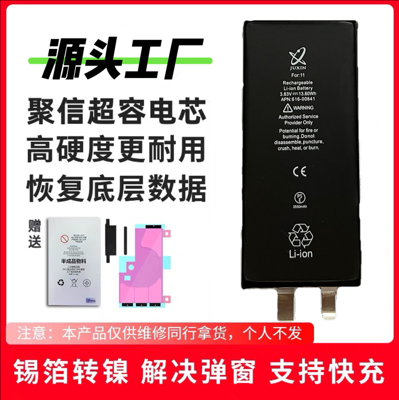 Juxin super-capacity battery core is suitable for 12 apple battery core transfer Shu xsm/11/13/14 large-capacity battery core factory outlet Juxin super-capacity battery core is suitable for 12 apple battery core transfer Shu xsm/11/13/14 large-capacity battery core factory outlet