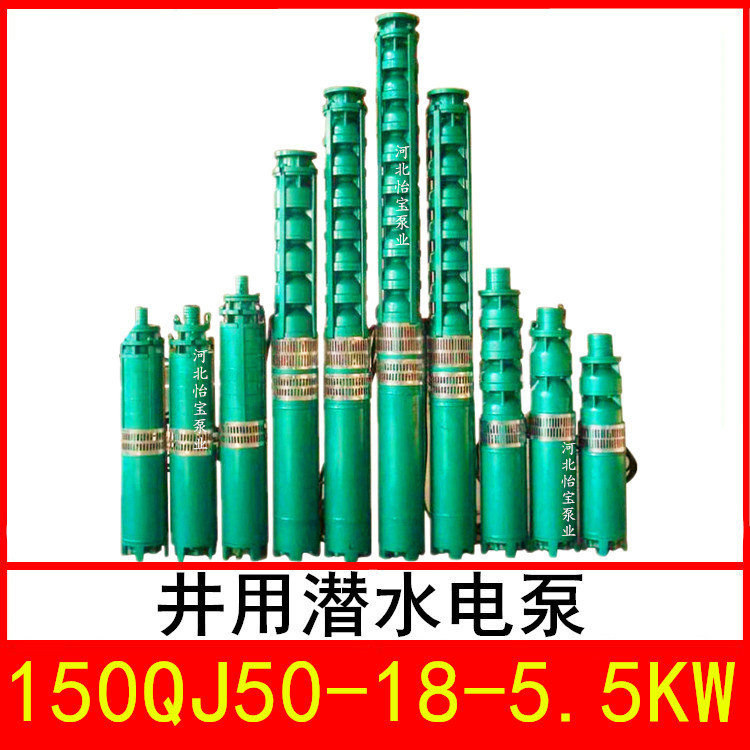 150QJ50-18/3 井用潜水电泵 深井泵 QJR热水泵 立式多级泵