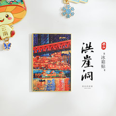 重慶洪崖洞油絵文創冷蔵庫貼り金属中国都市創意観光記念品お土産卸売り