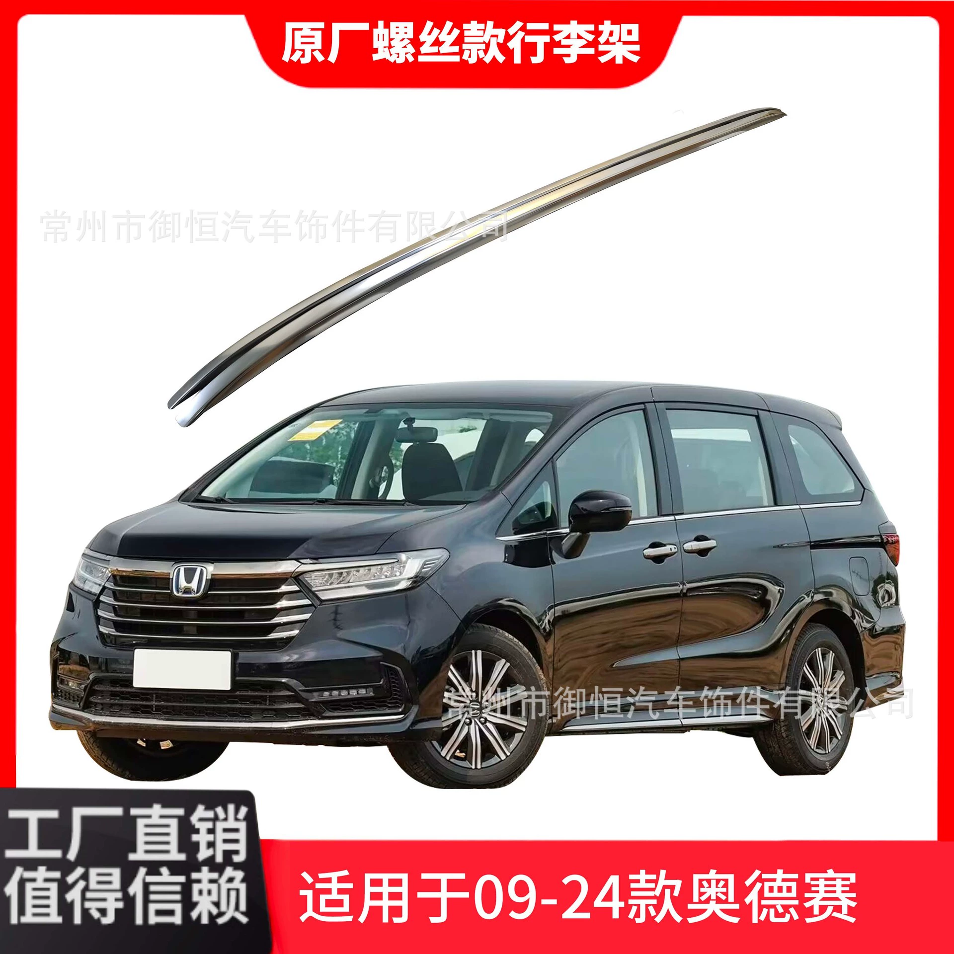 Подходит для 09-24 Багажные стойки Elisen/Odyssey Крыша Багажные рамы Оригинальная модификация рамы крыши