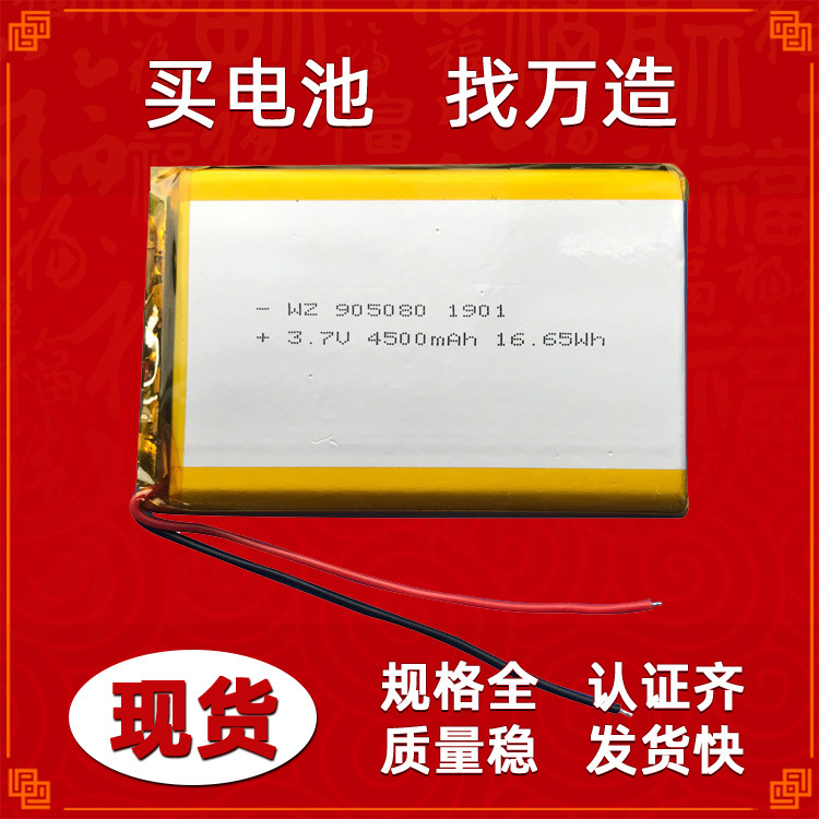 医疗器械防爆聚合物锂离子电池 905080-4500mAh投影仪充电锂电池
