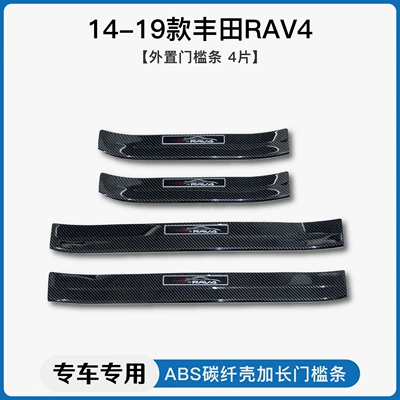 Suitable for Toyota Rav4 Rongfang Dekorativ pedal başlıqları - 14-19-rav4-external-threshold-strip