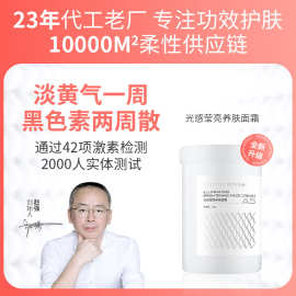 1000g去黑色素霜发光肌面霜嫩肤改善粗老黑黄肉眼可见