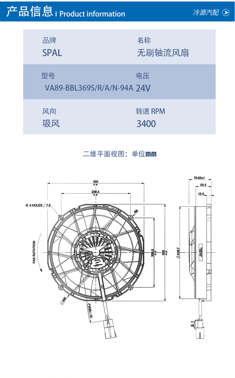 Spal Fan Va89-Bbl369S/R/A/N-94A Is Specially Designed for Yutong Jinlong Bus Radiators