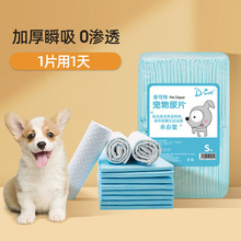 寵物狗狗尿片S號100片泰迪吸水尿墊貓尿布加厚除臭衛生用品