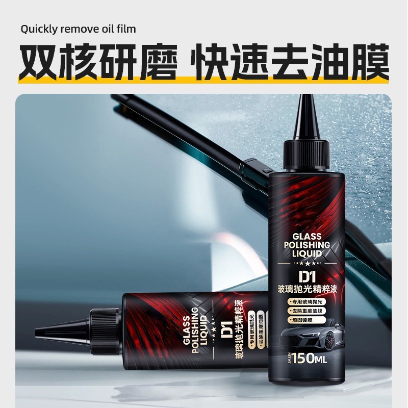汽车玻璃抛光精粹液升级氧化铈去油膜镀膜水渍轻微划痕修复无痕迹|undefined