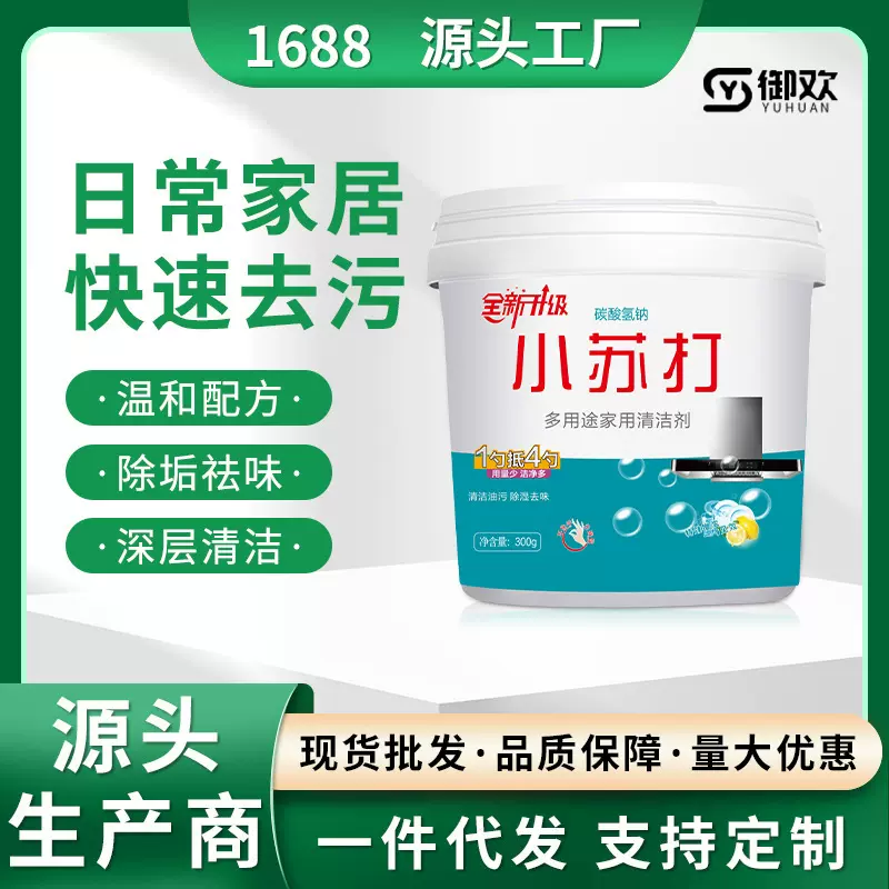 万能小苏打粉清洁厨房多用去油污刷鞋去黄渍洗衣多用途清洁剂批发