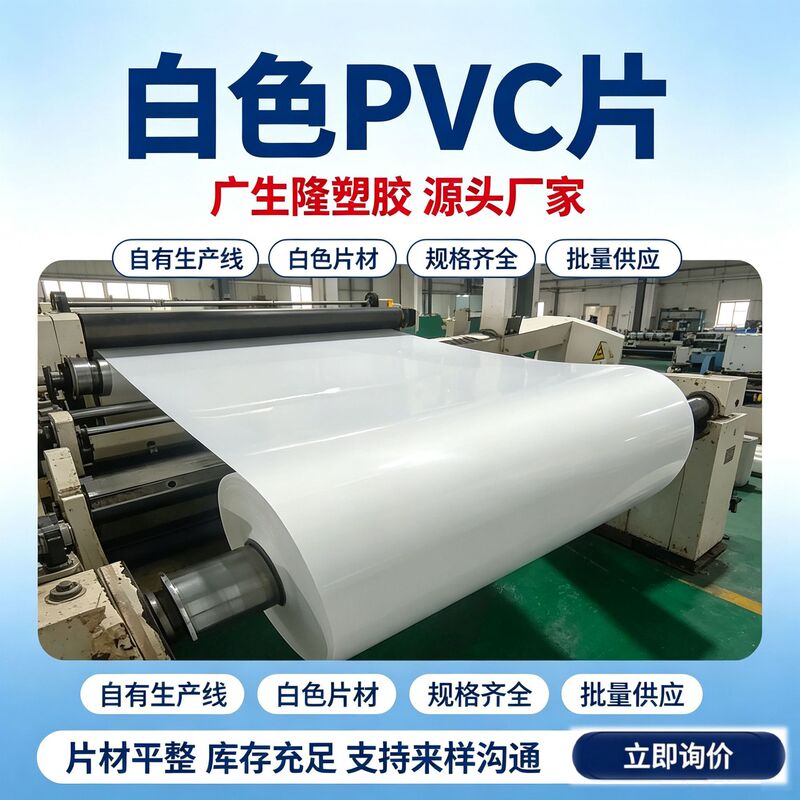 Factory opaque white PVC film frosted apetsheet PP blister inner support matte PS film in stock Factory opaque white PVC film frosted apetsheet PP blister inner support matte PS film in stock