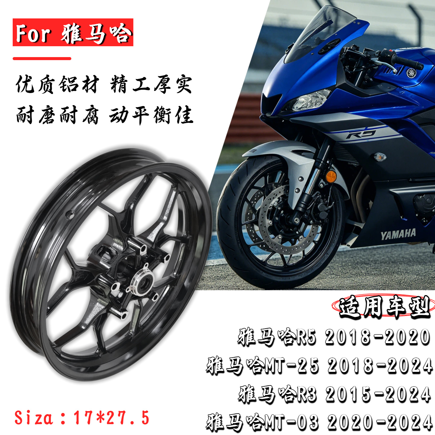 Suitable for Yamaha R5 MT-25 R3 MT-03 2015-2024 modified aluminum alloy front wheel rims