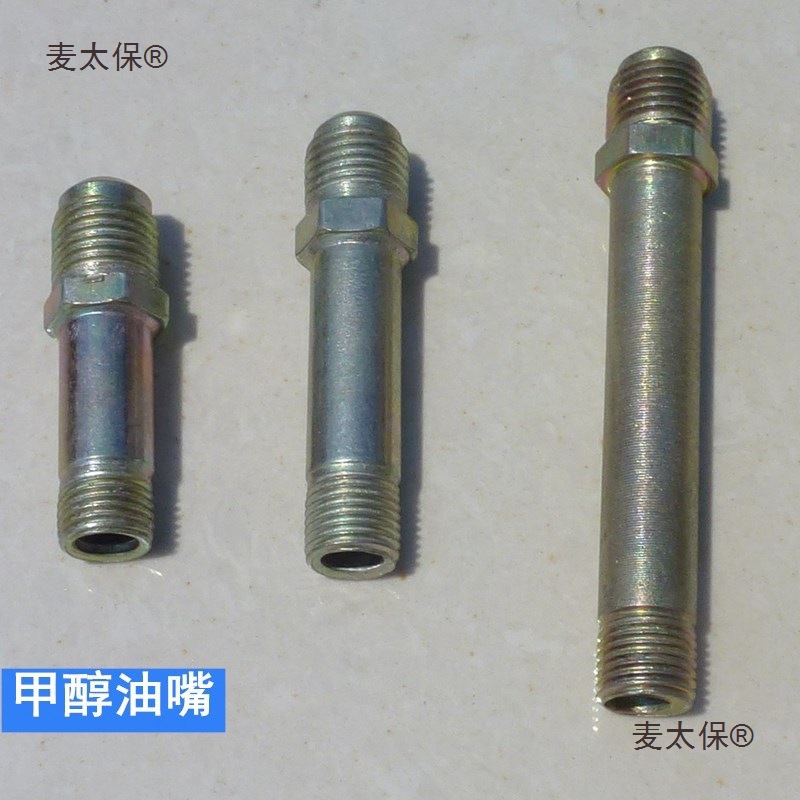 甲醇分体炉头进油嘴炉芯配件 8厘炉头油嘴铁 油灶连接油管麦太保