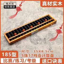 算盘;珠算架