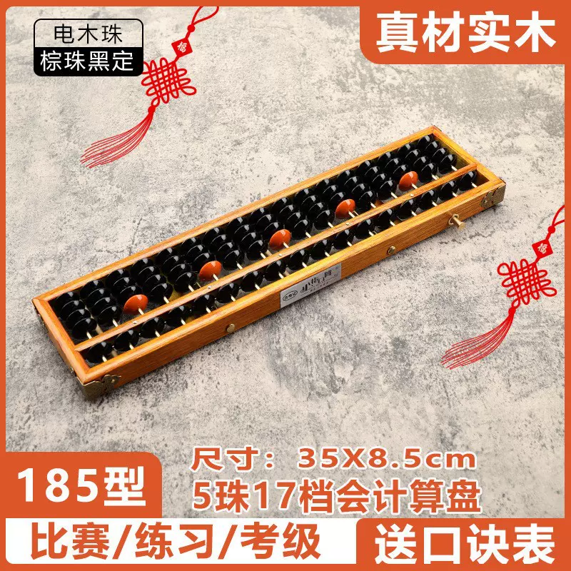 185银行财会会计学生儿童专用算盘17档木制珠心算清盘器一键复原