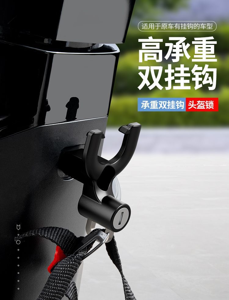 Electric car hook lock front universal helmet lock battery scooter hook hook safety anti-theft hook
