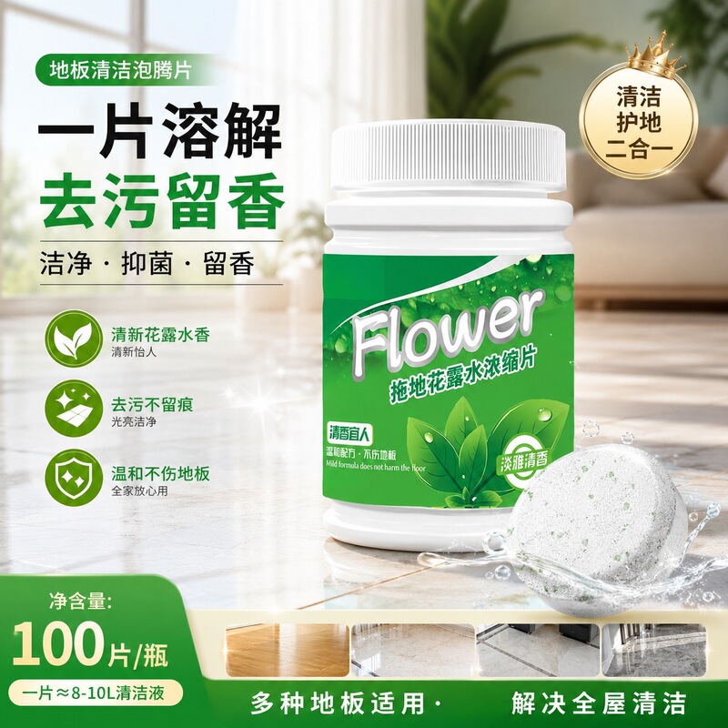Floor Cleaning Detergent Concentrated Effervescent Tablets for Tiles and Floors, Long-Lasting Fragrance, Cleaning, Deodorizing, Stain Removal, Odor Elimination Floor Cleaning Detergent Concentrated Effervescent Tablets for Tiles and Floors, Long-Lasting Fragrance, Cleaning, Deodorizing, Stain Removal, Odor Elimination