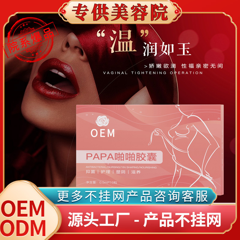 Home pop capsule female private part care private capsule zengqu capsule gynecological gel private capsule processing